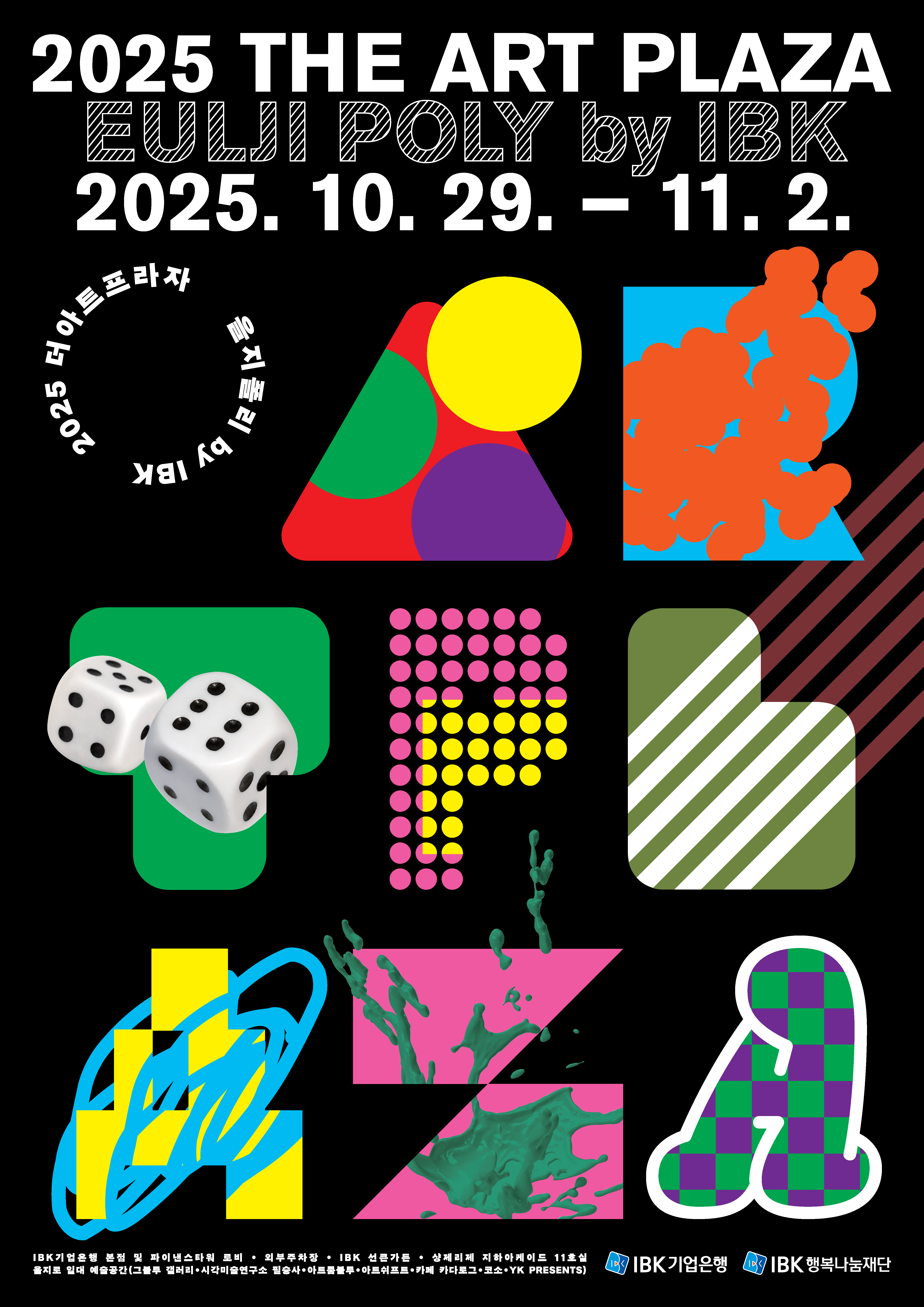 2025 더 아트프라자